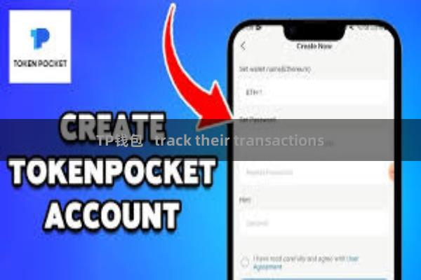 TP钱包   track their transactions